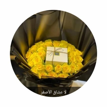 باقة ورد جوري اصفر مع شوكولاتة باتشي نص كيلو تجمع بين الجمال والمذاق